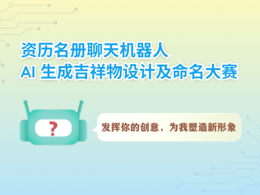 Chatbot Competition Thumbnail (SC)