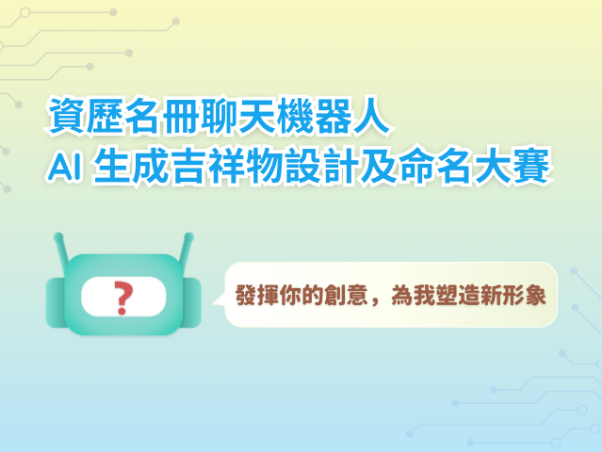 Chatbot Competition Thumbnail (TC)