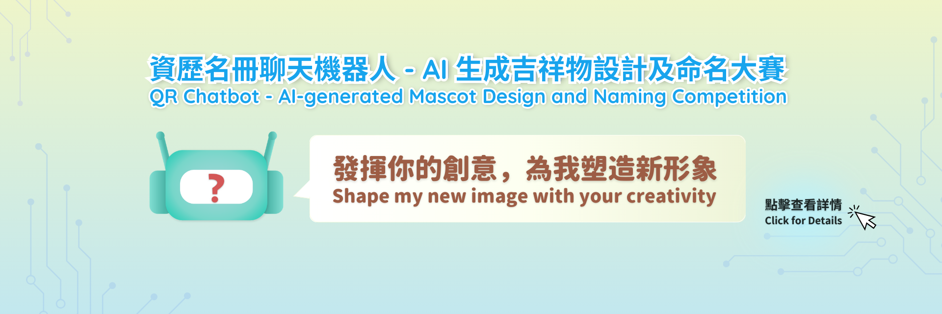 Chatbot Competition Banner (EN, TC)