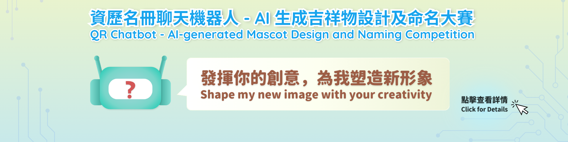 Chatbot Competition Banner (EN, TC)