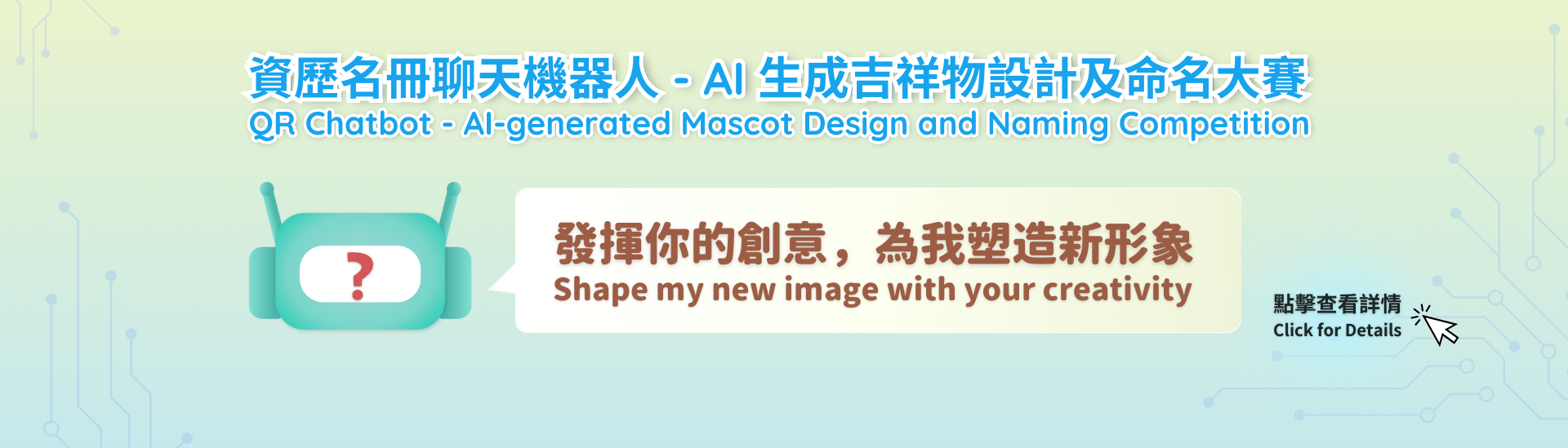 Chatbot Competition Banner (EN, TC)