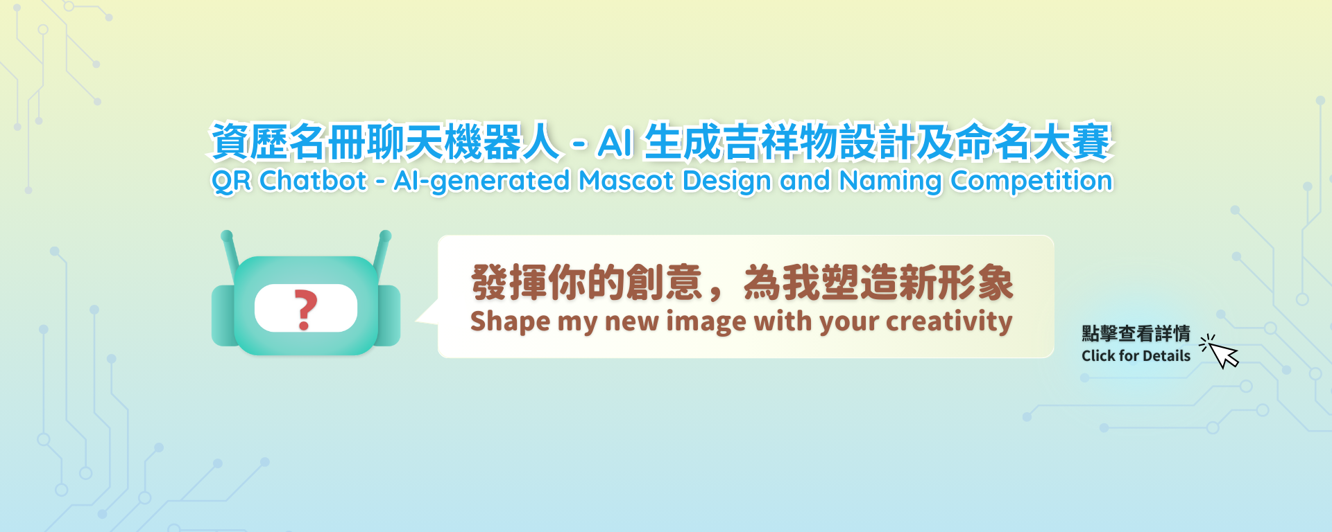 Chatbot Competition Banner (EN, TC)