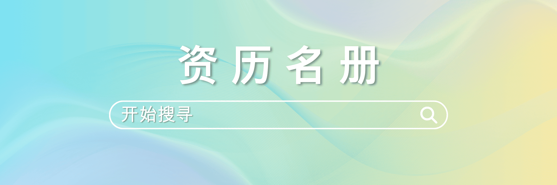 QR_SC_Start your search here