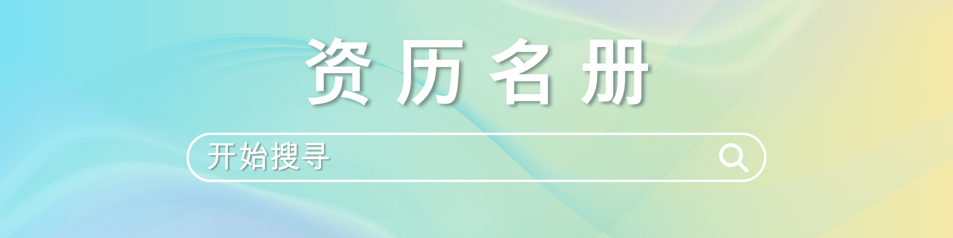 QR_SC_Start your search here