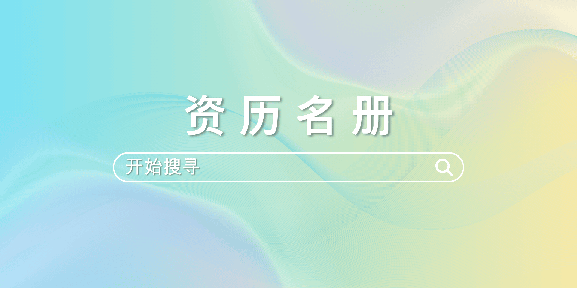 QR_SC_Start your search here