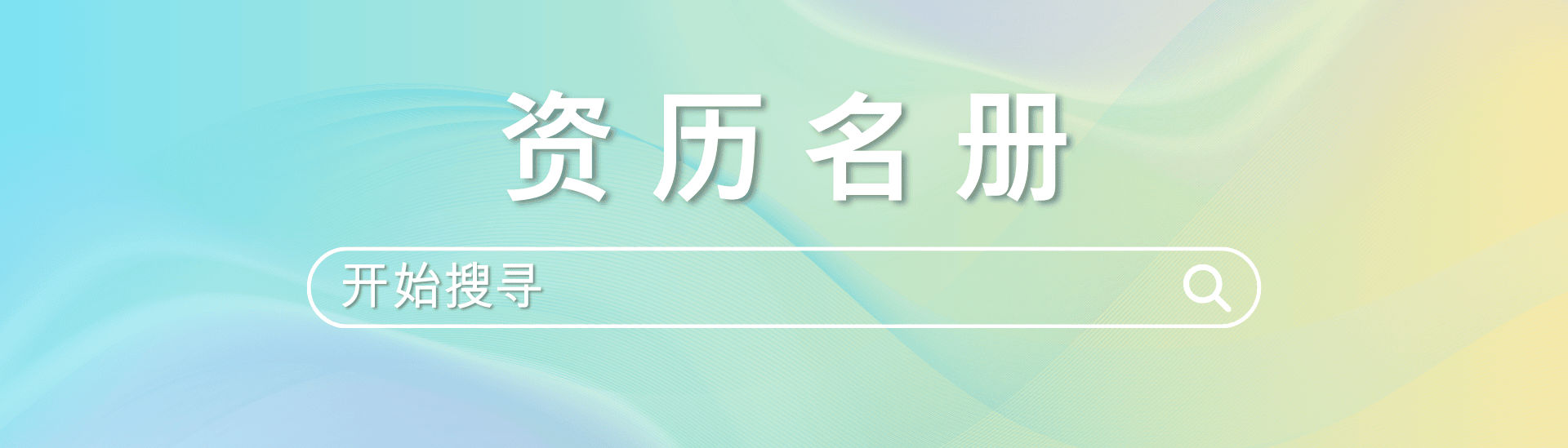 QR_SC_Start your search here