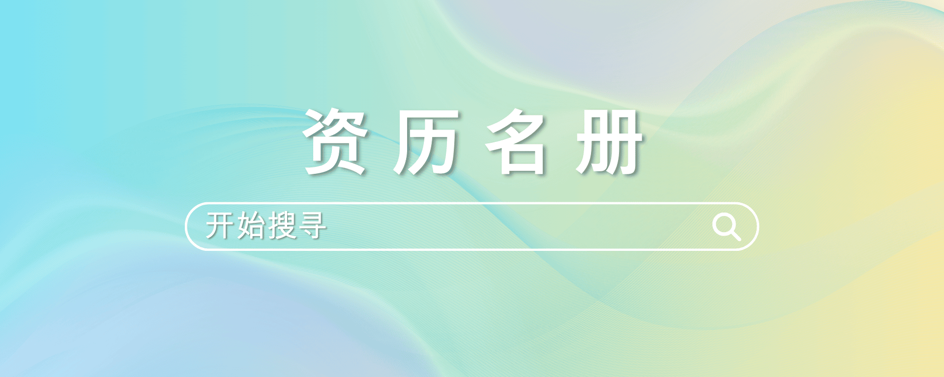 QR_SC_Start your search here