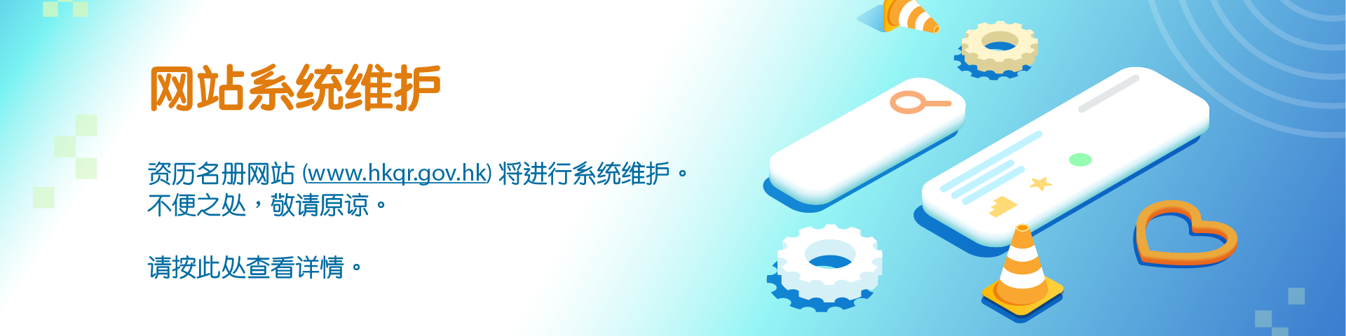 SC_System Maintenance (small)