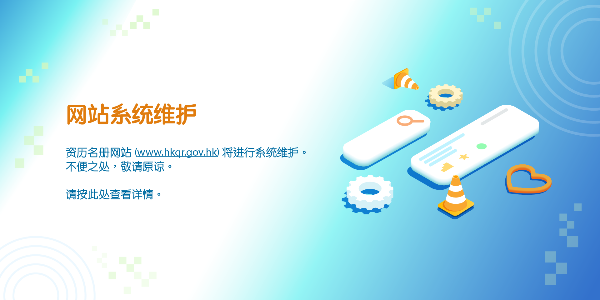 SC_System Maintenance (small)