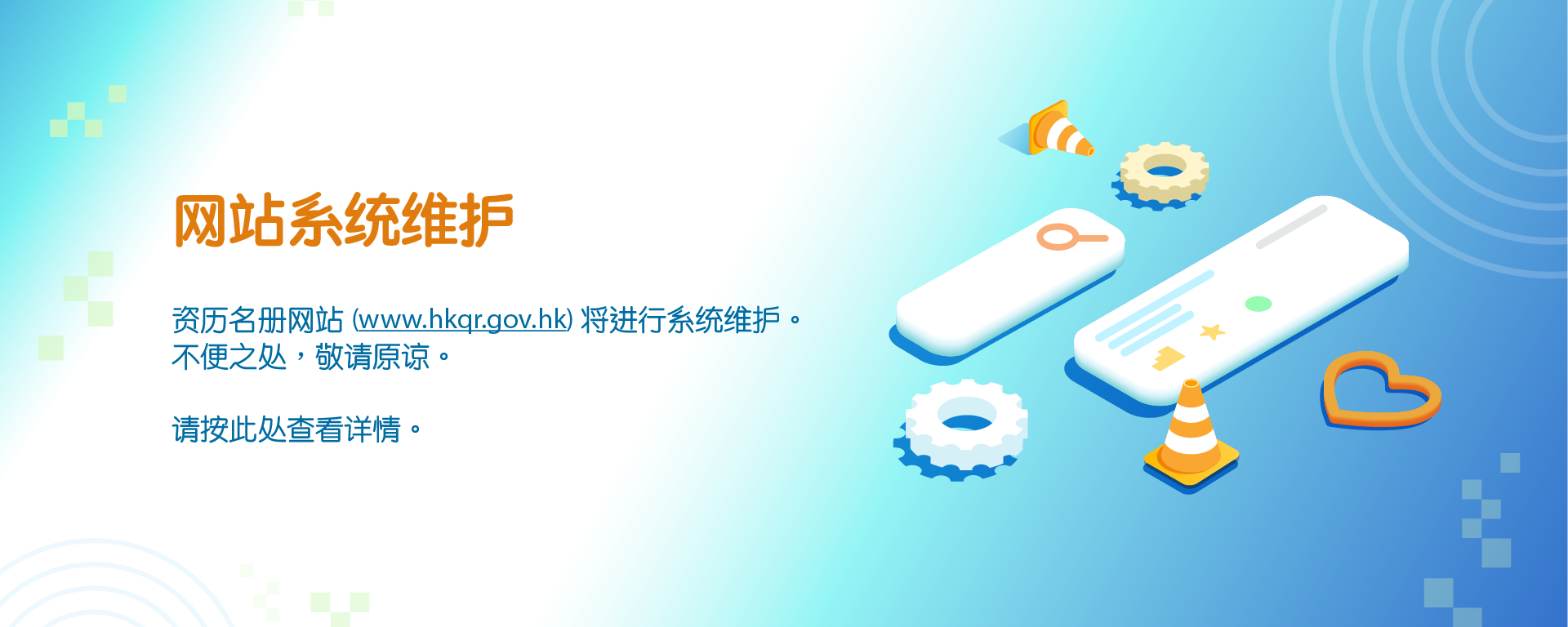 SC_System Maintenance (small)