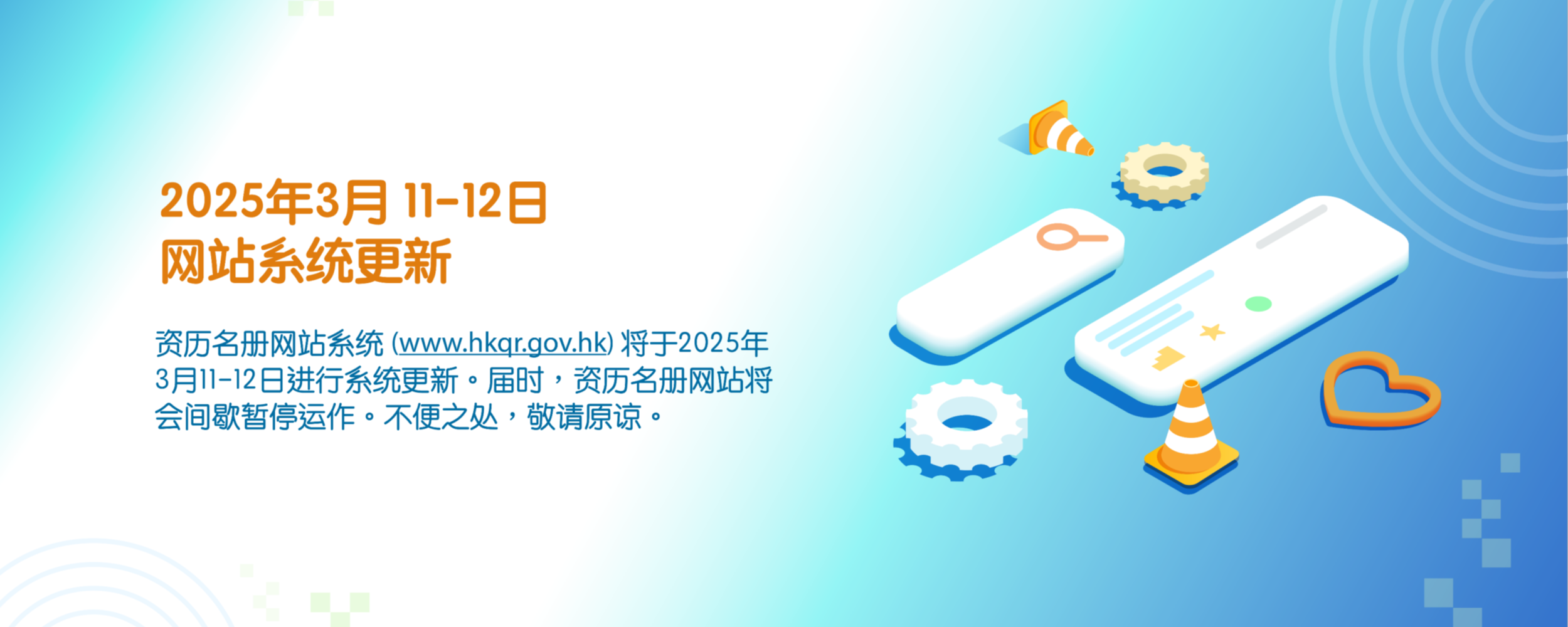 SC_System maintenance 11-12Mar