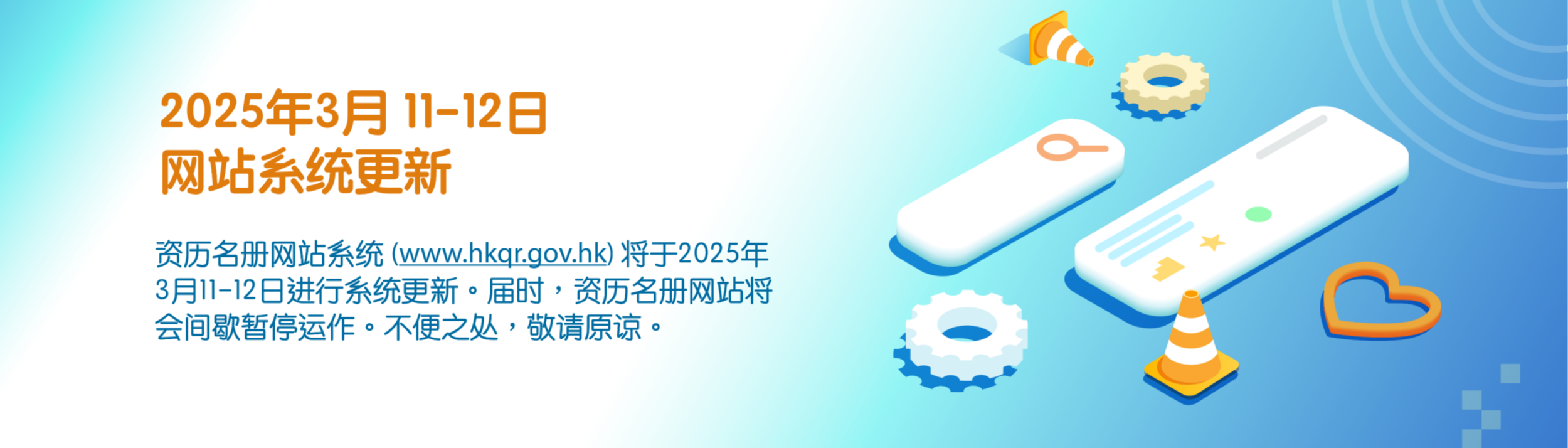 SC_System maintenance 11-12Mar