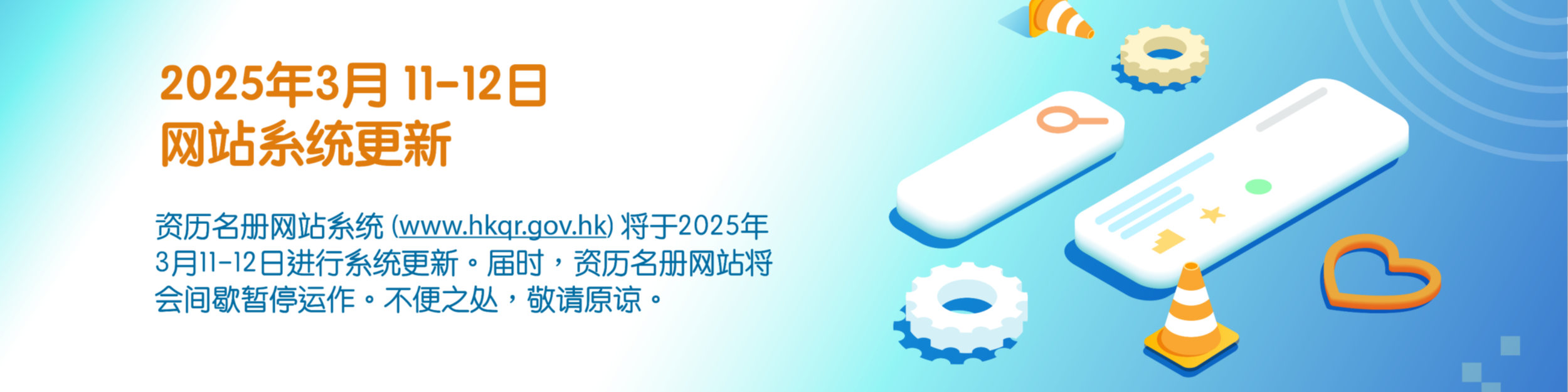 SC_System maintenance 11-12Mar