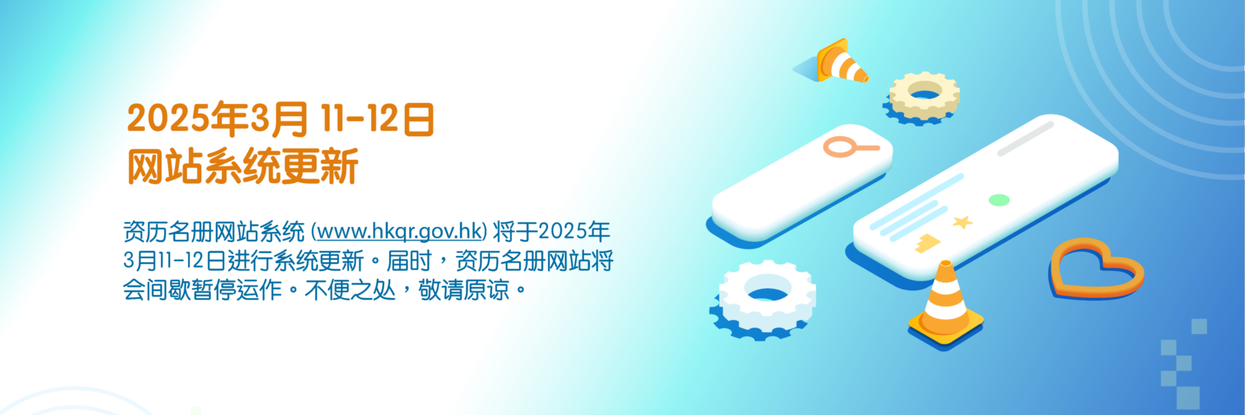SC_System maintenance 11-12Mar